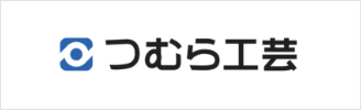 つむら工芸