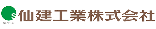 仙建工業株式会社