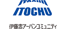 伊藤忠アーバンコミュニティ株式会社